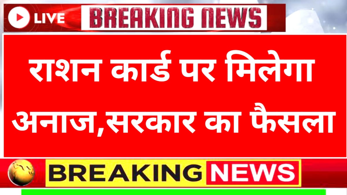 Ration Card new Rules