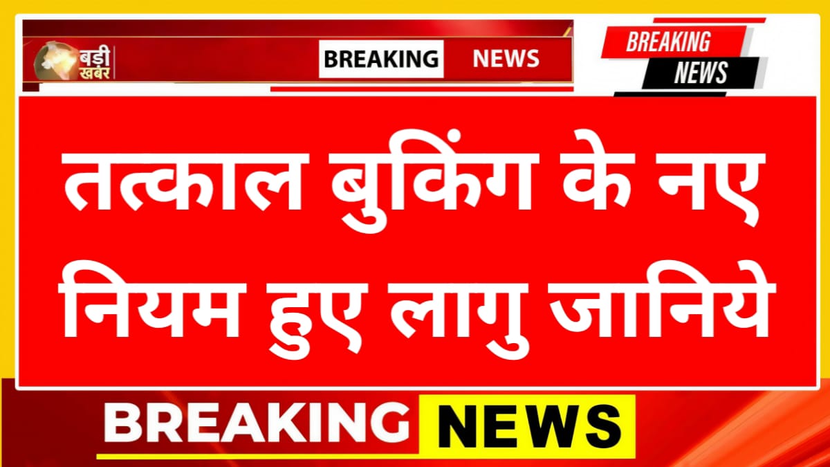 Tatkal Ticket Booking